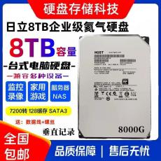 西數日立8T企業級氦氣硬盤